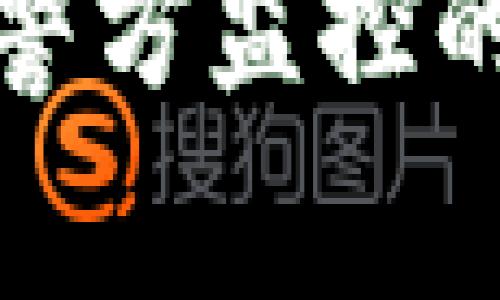 比特币冷钱包被警方监控的真相与防范措施